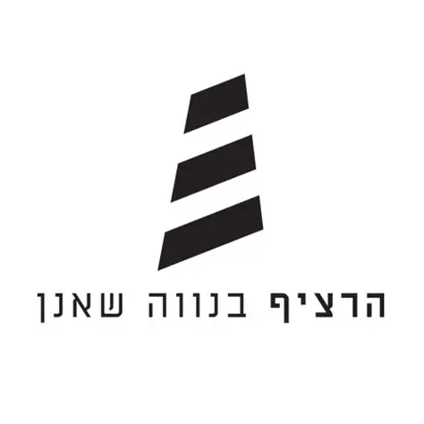 הרציף בנווה שאנן